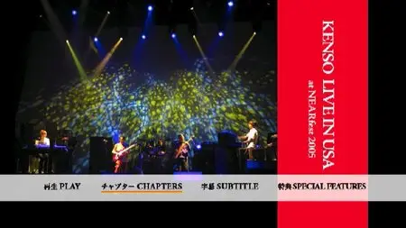 Kenso - Live In USA at NEARfest 2005 (2006)