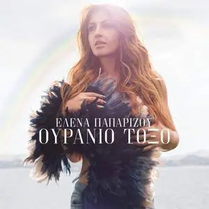 Helena Paparizou - Ουράνιο Τόξο (2017)