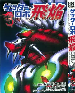 Getter Robo Hien The Earth Suicide (2007) Complete