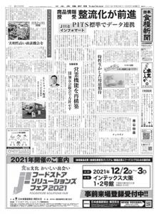 日本食糧新聞 Japan Food Newspaper – 25 11月 2021