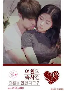 My Girlfriend's Secret (2019)