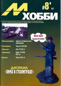 М-Хобби 1997 08 (15)