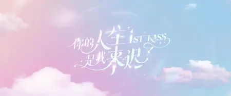 Ni De Rensheng Shi Wo Lai Chi Le - 04