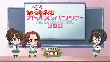 Girls und Panzer das Finale 1 1 Minute Recap!