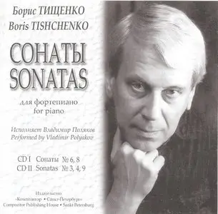 Boris Tishchenko - Piano sonatas (Vladimir Polyakov)