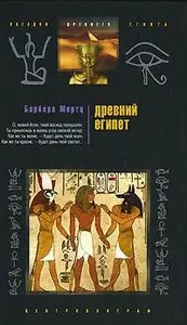 Древний Египет