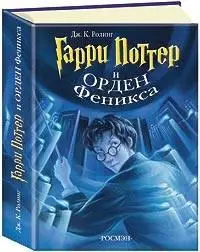 Все шесть книг о Гарри Поттере в переводе М. Спивак!