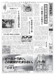 日本食糧新聞 Japan Food Newspaper – 30 1月 2022