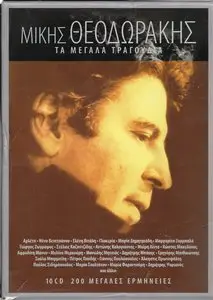 Mikis Theodorakis - The great songs (10CD, 2012)