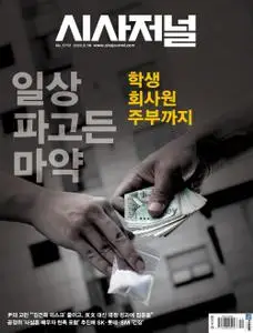 시사저널 – 05 8월 2022 (#1712)
