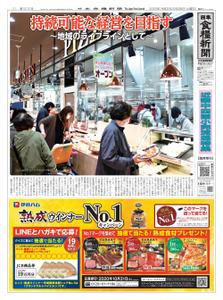 日本食糧新聞 Japan Food Newspaper – 25 9月 2020