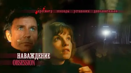 Obsession (1976)