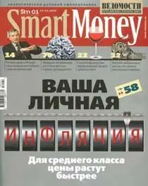 Журнал Smart Money, 2006-03-13 (PDF): Самый первый номер