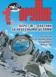 Оружие - №9 2015