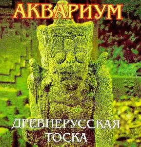 Aquarium/Аквариум и Борис Гребенщиков - Альбомы 70-х, Киномузыка, Синглы