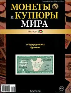 Монеты и Купюры мира №-67