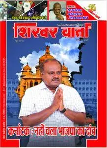 Shikhar Varta - जून 2018