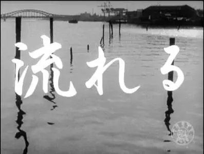 Mikio Naruse-Nagareru ('Flowing') (1956)