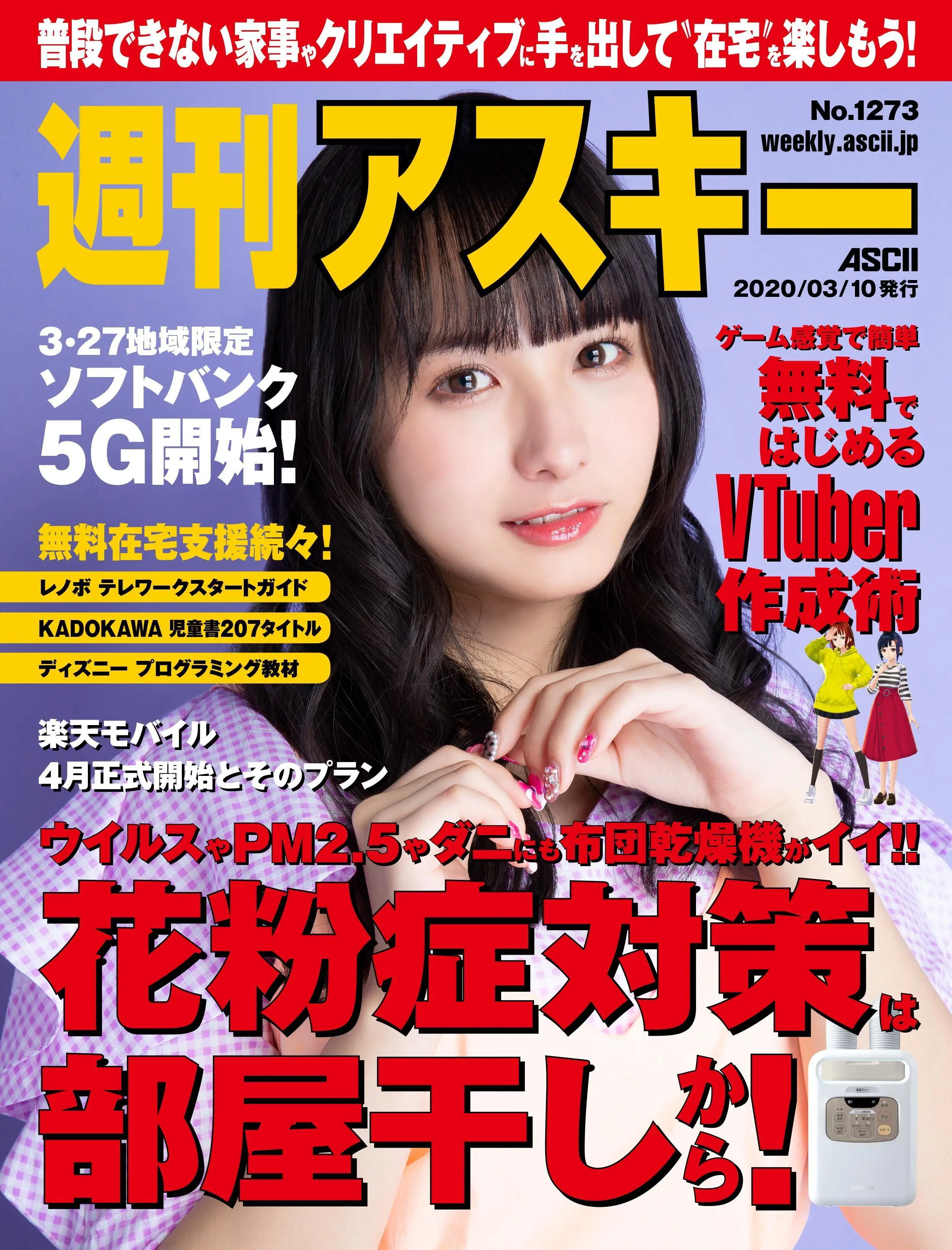 週刊アスキー Weekly ASCII – 09 3月 2020 / AvaxHome