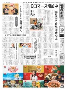 日本食糧新聞 Japan Food Newspaper – 16 9月 2021