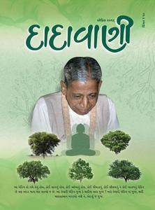 Dadavani Gujarati Edition - એપ્રિલ 2016