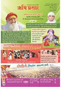 Rishi Prasad Gujarati - ફેબ્રુઆરી 2018