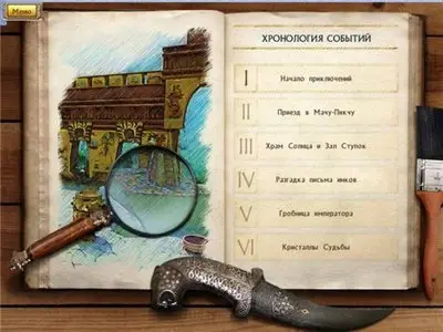 Алабама Смит и кристаллы судьбы
