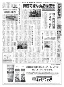 日本食糧新聞 Japan Food Newspaper – 16 3月 2023