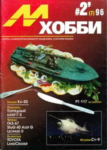 М-Хобби 1996 02 (07)