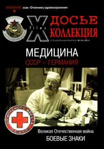 Великая Отечественная Война. Боевые знаки. Медицина. СССР - Германия