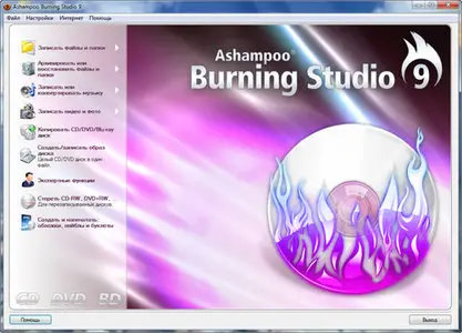 Ashampoo Burning Studio 9.10 + Theme Pack 1.0