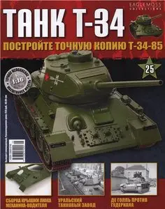 Танк T-34 №-25