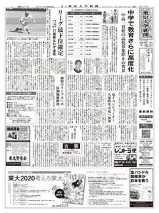 東京大学新聞 University Tokyo Newspaper – 21 10月 2019