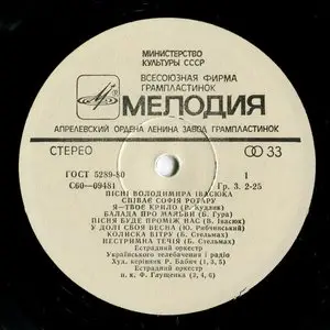 София Ротару - София Ротару поет песни Владимира Ивасюка (1977) (24/96 Vinyl Rip)