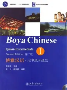 Boya Chinese: Quasi-intermediate, Vol. 1, 2nd Edition