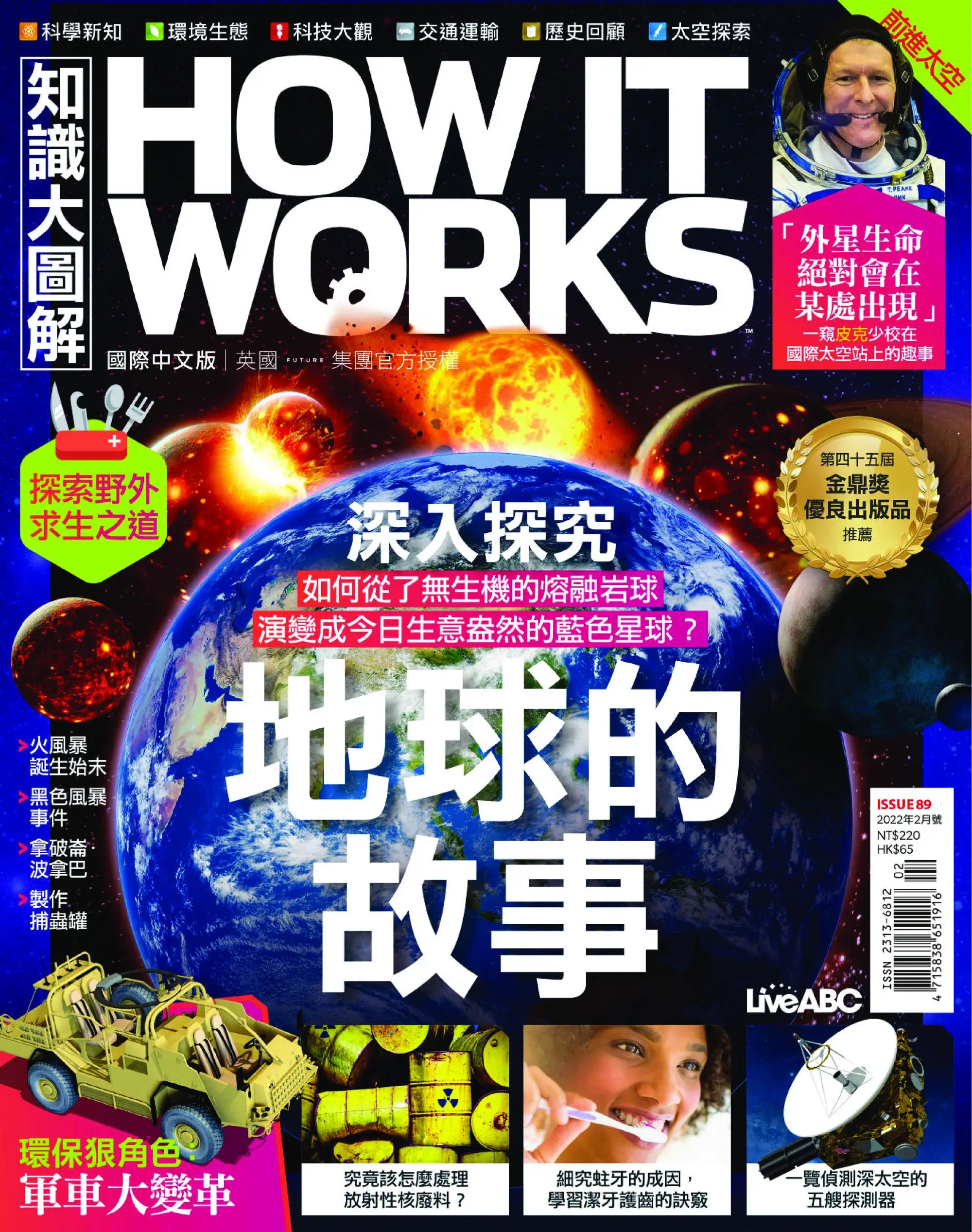 How It Works 知識大圖解國際中文版 2022年2月PDF電子雜誌下載