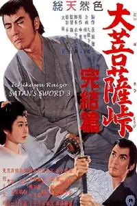 Daibosatsu tôge: Kanketsu-hen / Satan's Sword 3: The Final Chapter (1961)