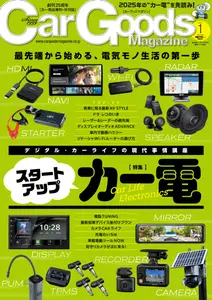 Car Goods Magazine カーグッズマガジン - January 2025