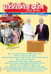 Pratiyogita Darpan Hindi Edition - जनवरी 2019