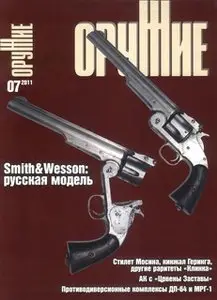 Оружие 2011-07