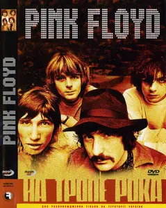 On The Rock Trail: Pink Floyd (2006)