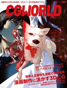 CGWORLD – 2月 2020