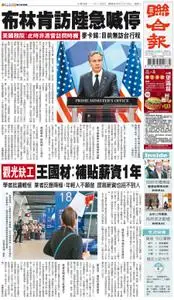 United Daily News 聯合報 – 03 二月 2023