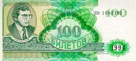Банкноты всех стран мира! - МММ (Россия)