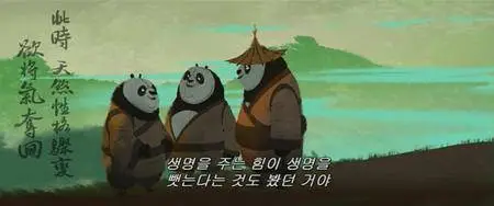 Kung Fu Panda 3 (2016)