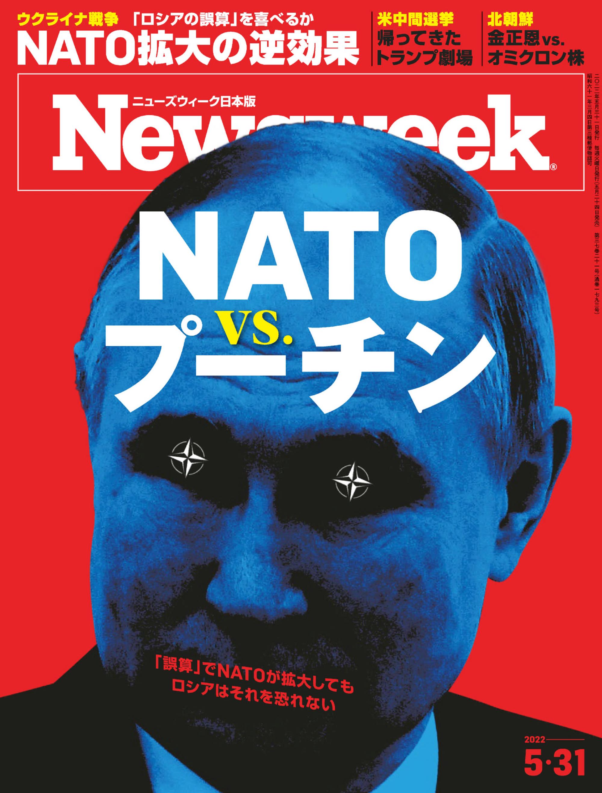 ニューズウィーク日本版　Newsweek Japan – 17 5月 2022