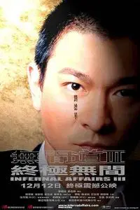 Infernal affairs III (Policier)