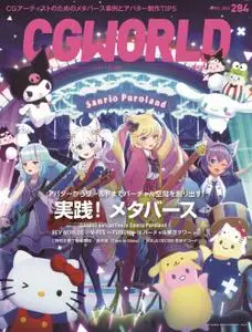 CGWORLD – 3月 2022