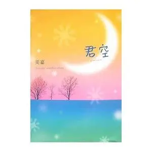 koizora - another story  (Japanese)
