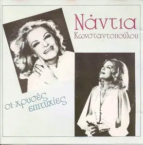 Nantia Konstantopoulou - The golden hits (1984)